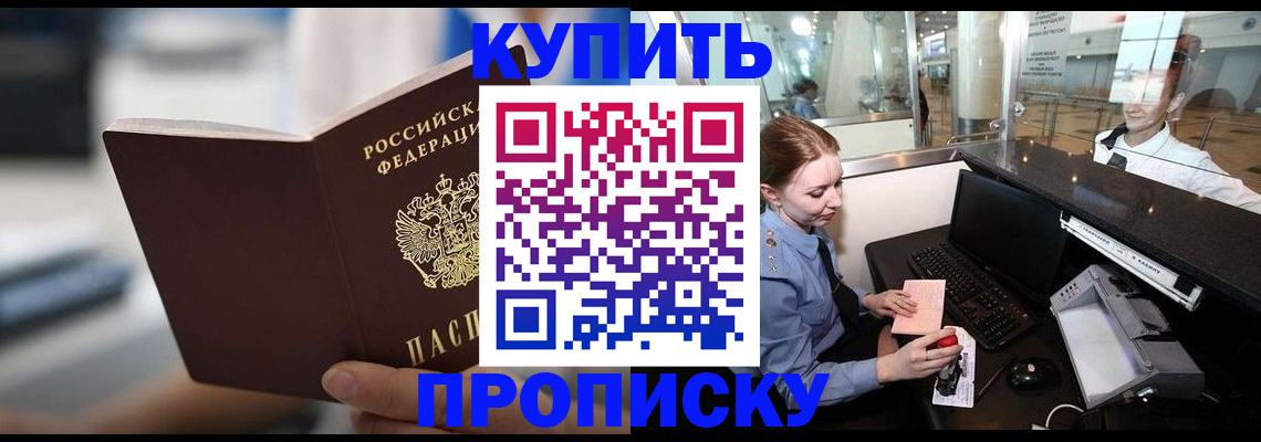 временная регистрация законно в Ялте