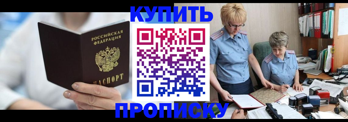 временная регистрация купить в Ялте