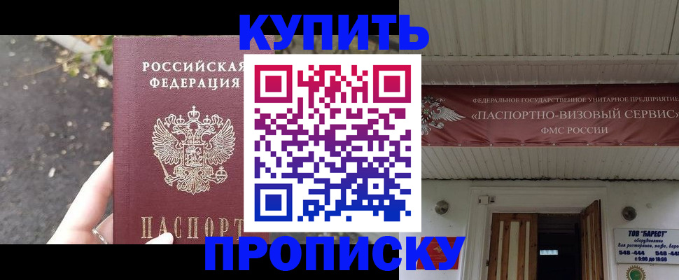 где прописаться в Ялте