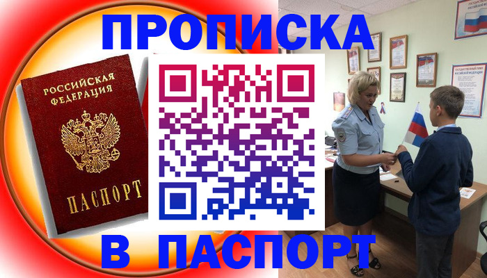 регистрация в Ялте