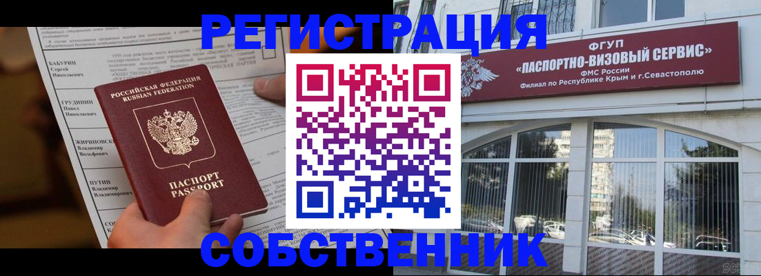 прописка для кредита в Ялте